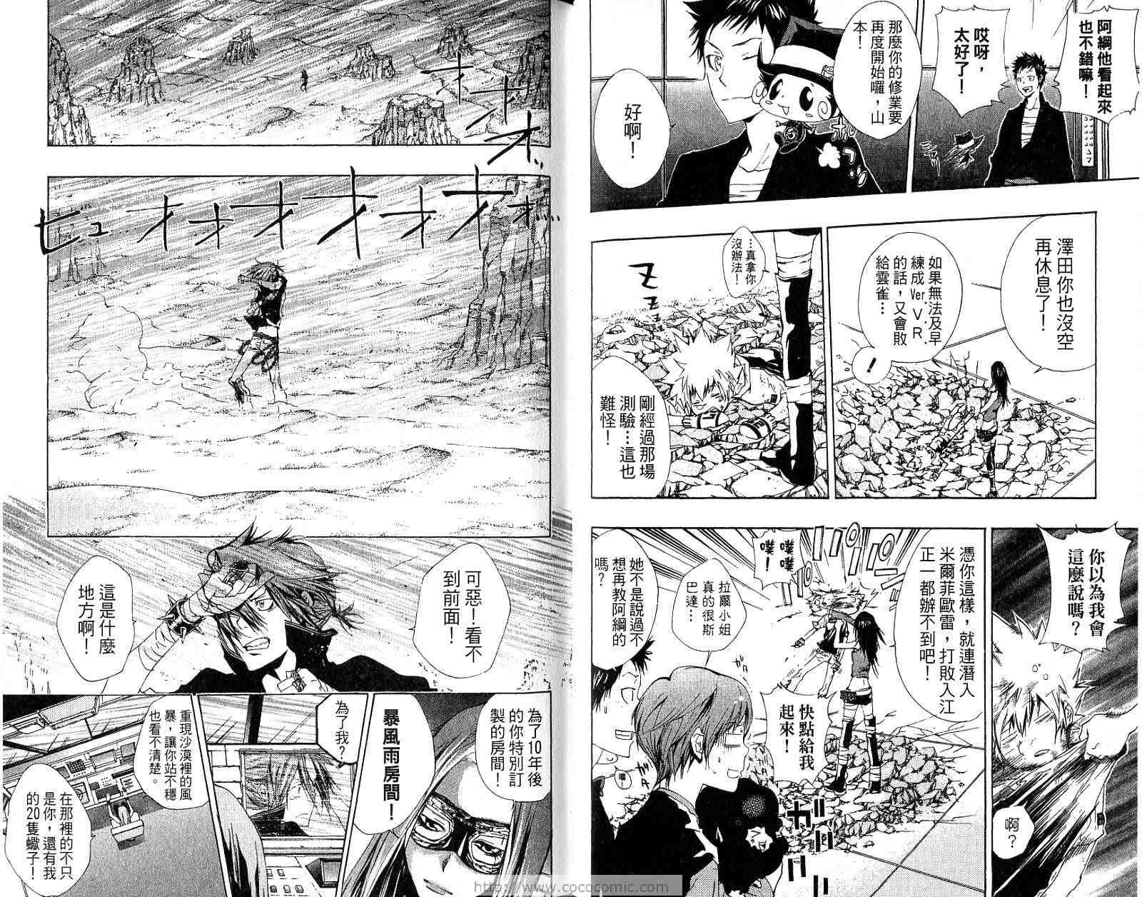 《家庭教师》漫画最新章节第18卷免费下拉式在线观看章节第【69】张图片