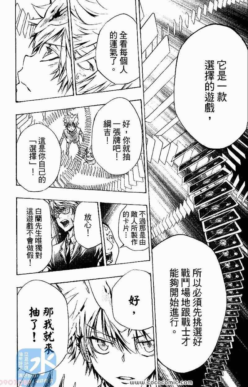 《家庭教师》漫画最新章节第26卷免费下拉式在线观看章节第【72】张图片