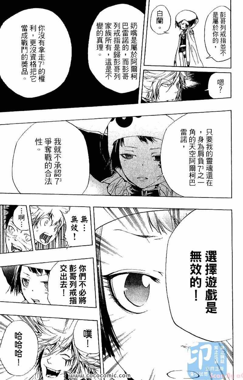 《家庭教师》漫画最新章节第27卷免费下拉式在线观看章节第【137】张图片