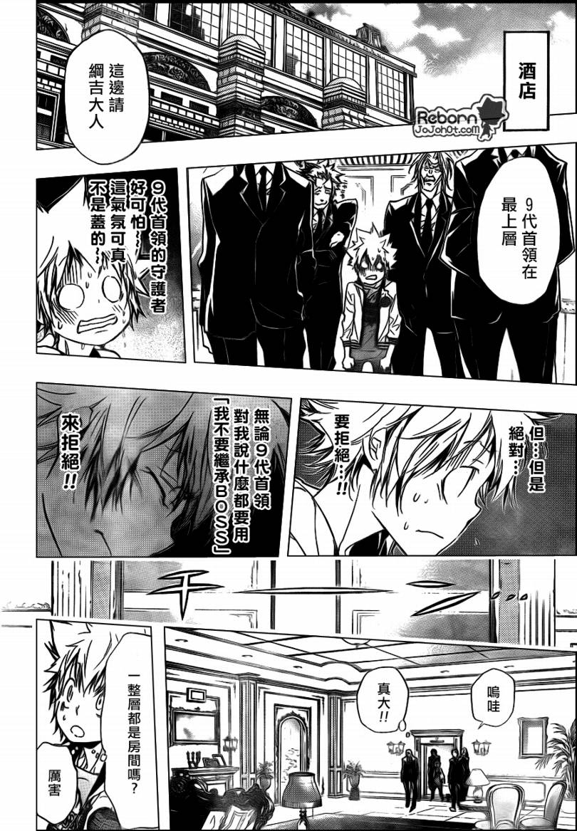 《家庭教师》漫画最新章节第291话免费下拉式在线观看章节第【8】张图片