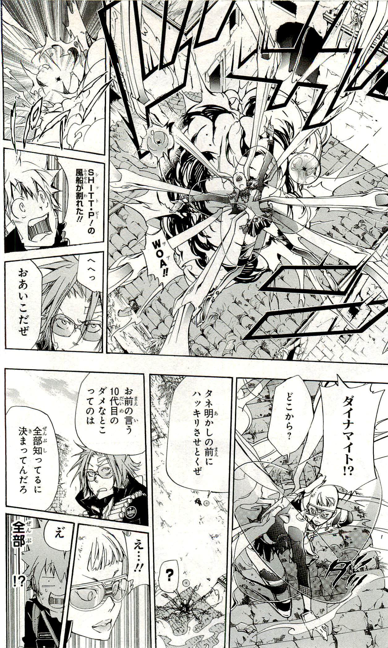 《家庭教师》漫画最新章节第33卷免费下拉式在线观看章节第【95】张图片