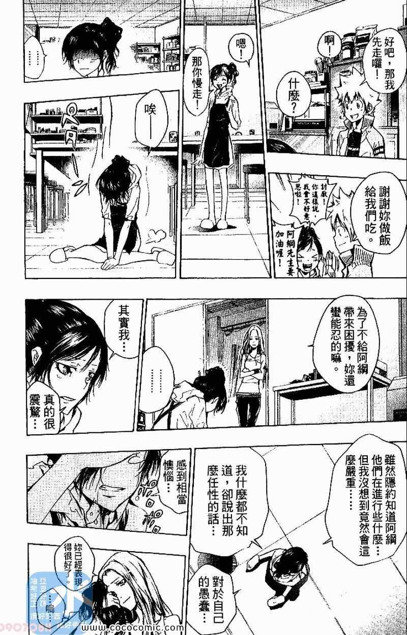 《家庭教师》漫画最新章节第26卷免费下拉式在线观看章节第【10】张图片