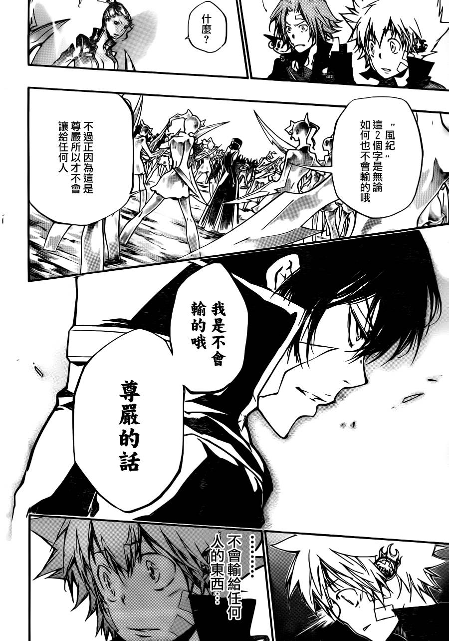 《家庭教师》漫画最新章节第322话免费下拉式在线观看章节第【4】张图片