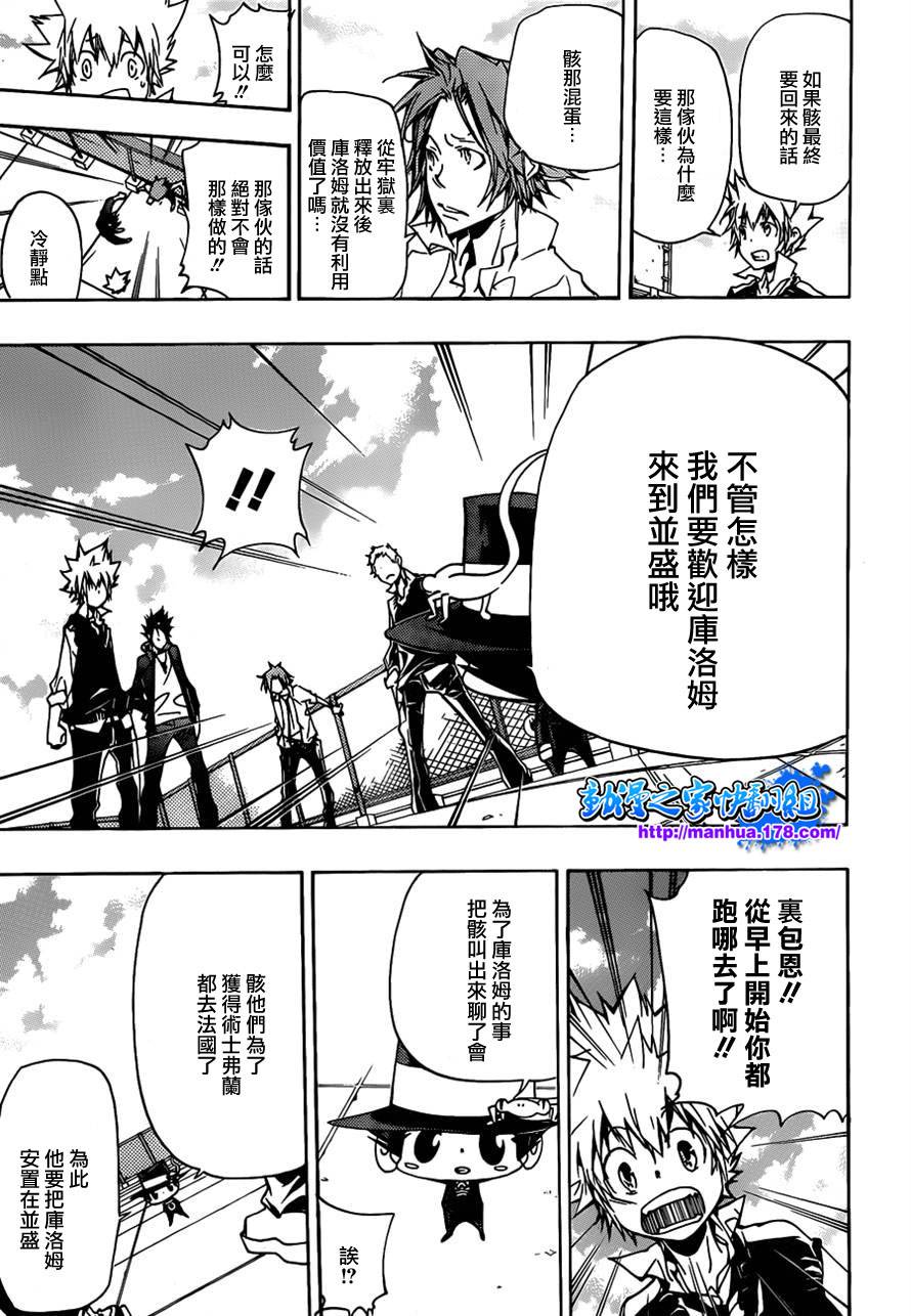 《家庭教师》漫画最新章节第349话 冒出的疑问免费下拉式在线观看章节第【7】张图片