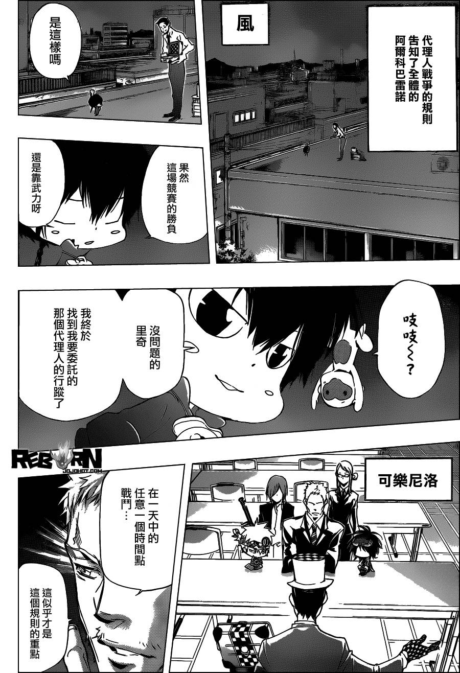《家庭教师》漫画最新章节第356话 代理人战争规则免费下拉式在线观看章节第【14】张图片