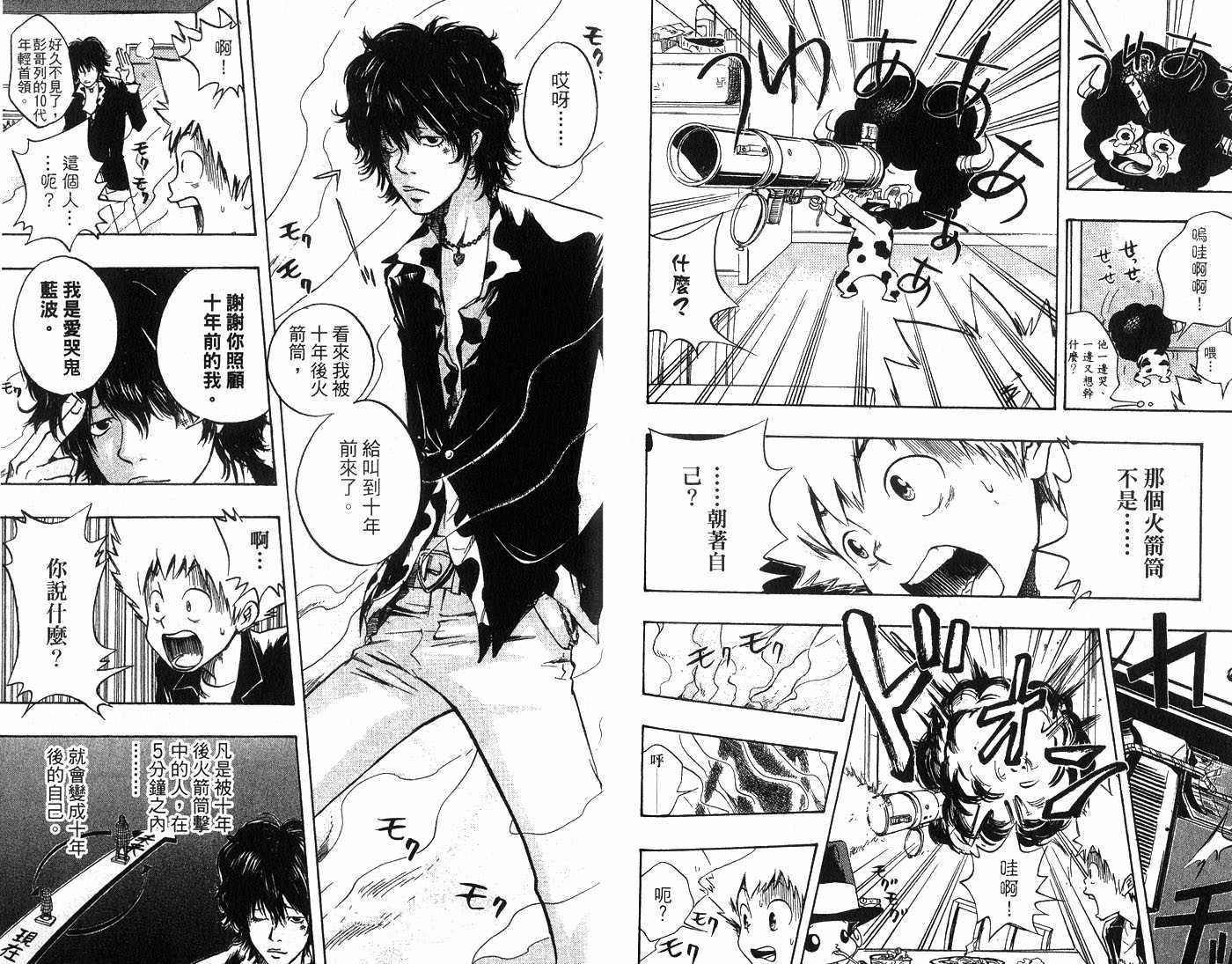 《家庭教师》漫画最新章节第1卷免费下拉式在线观看章节第【93】张图片