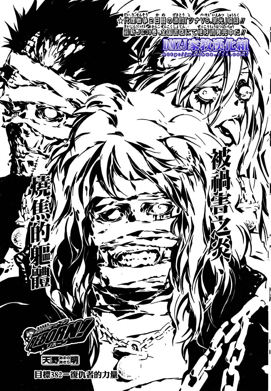 《家庭教师》漫画最新章节第382话 复仇者的力量免费下拉式在线观看章节第【1】张图片