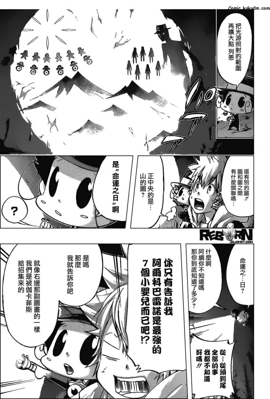 《家庭教师》漫画最新章节第386话 命运之日与代理人战争免费下拉式在线观看章节第【3】张图片