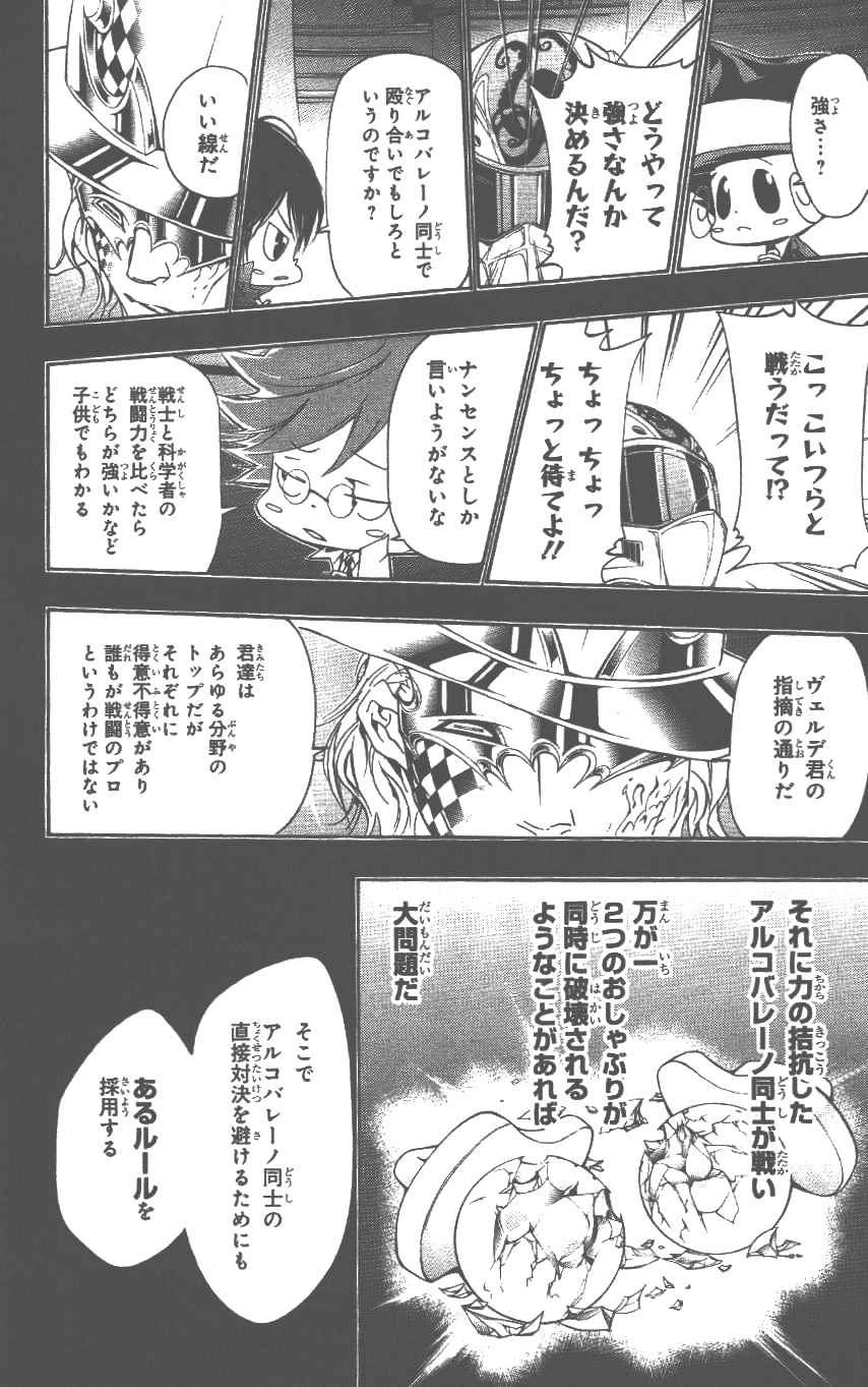 《家庭教师》漫画最新章节第37卷免费下拉式在线观看章节第【15】张图片