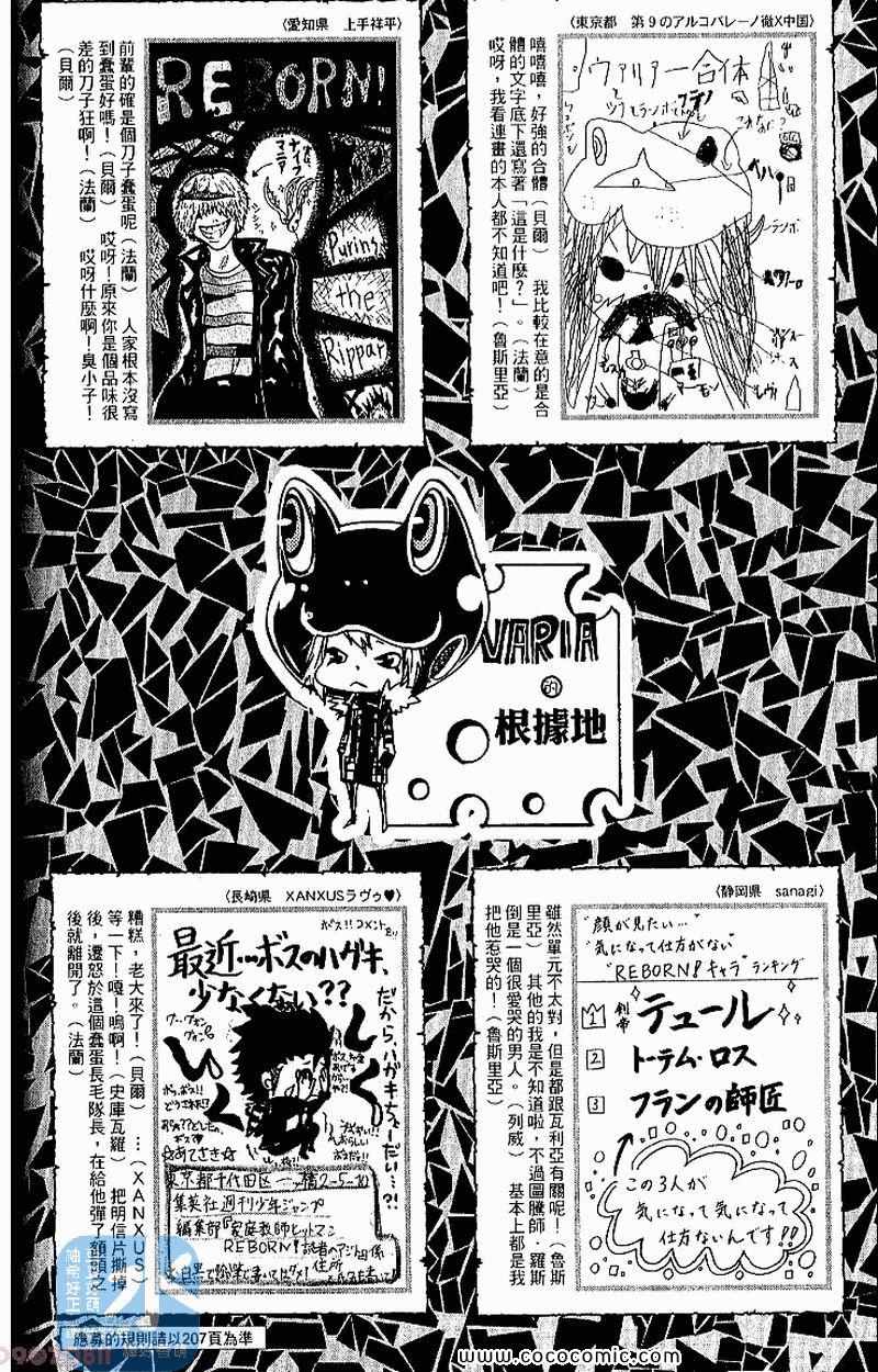 《家庭教师》漫画最新章节第27卷免费下拉式在线观看章节第【150】张图片