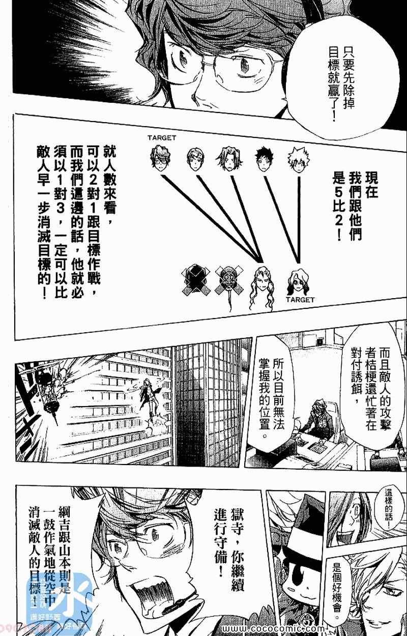 《家庭教师》漫画最新章节第27卷免费下拉式在线观看章节第【22】张图片