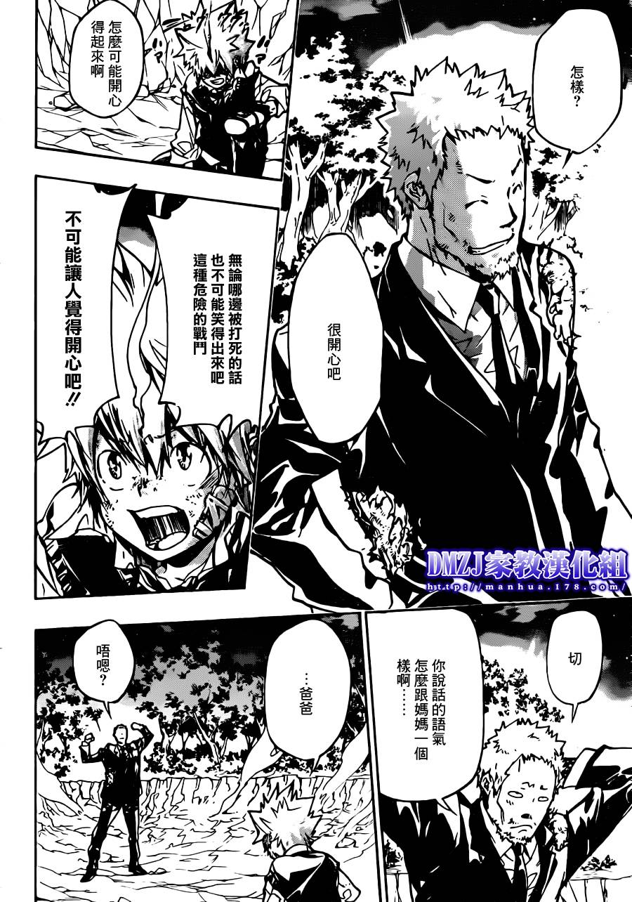 《家庭教师》漫画最新章节第371话 超乎常人免费下拉式在线观看章节第【10】张图片