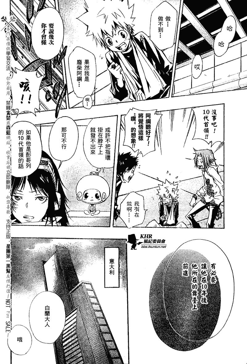 《家庭教师》漫画最新章节第147话免费下拉式在线观看章节第【16】张图片