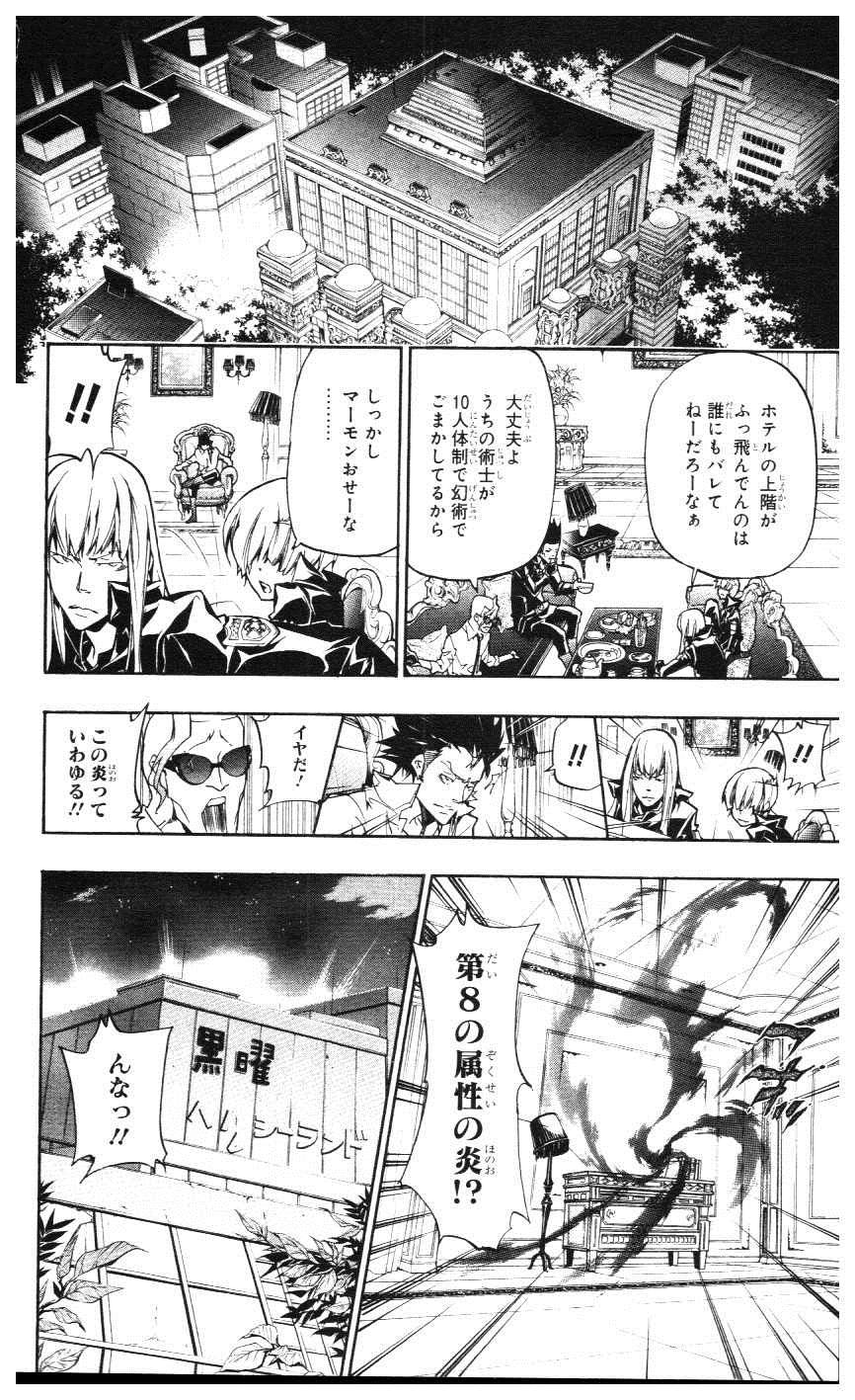 《家庭教师》漫画最新章节第39卷免费下拉式在线观看章节第【107】张图片