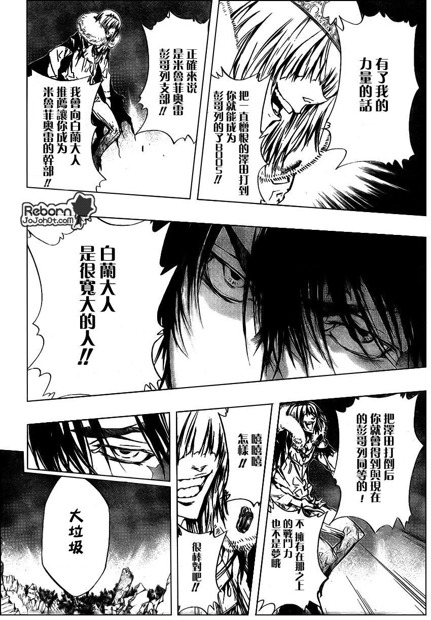 《家庭教师》漫画最新章节第226话免费下拉式在线观看章节第【14】张图片