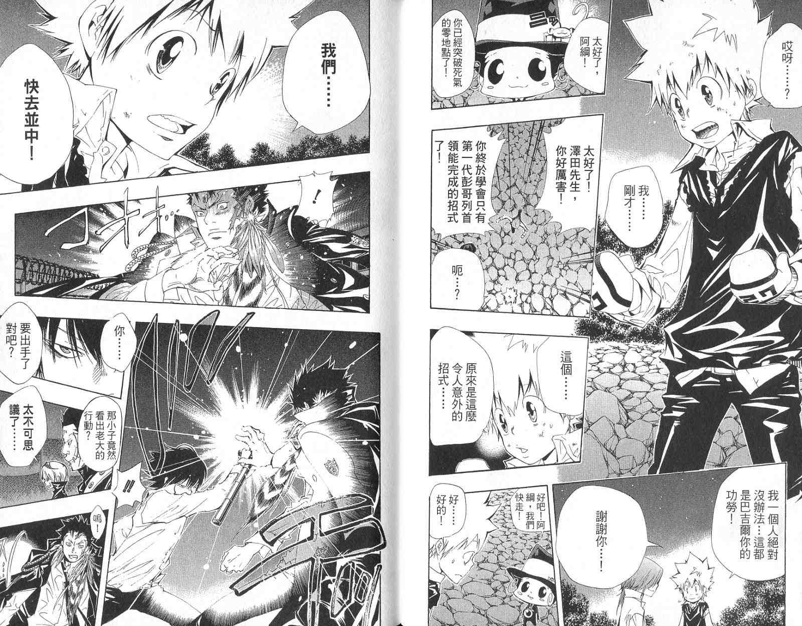 《家庭教师》漫画最新章节第14卷免费下拉式在线观看章节第【38】张图片