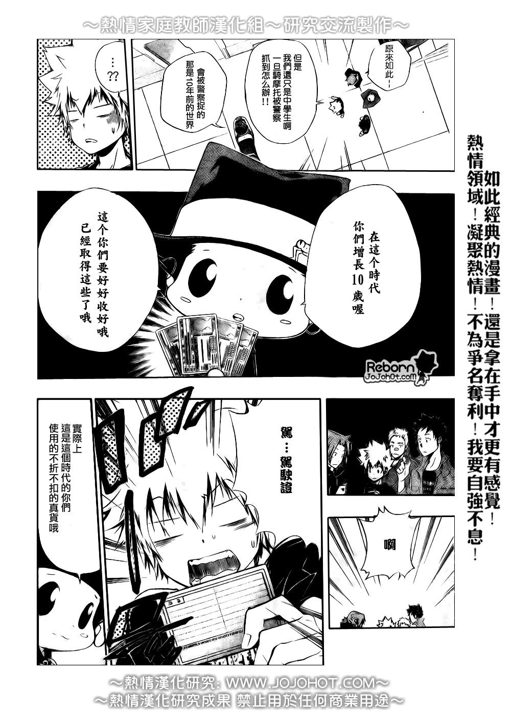 《家庭教师》漫画最新章节第233话免费下拉式在线观看章节第【4】张图片