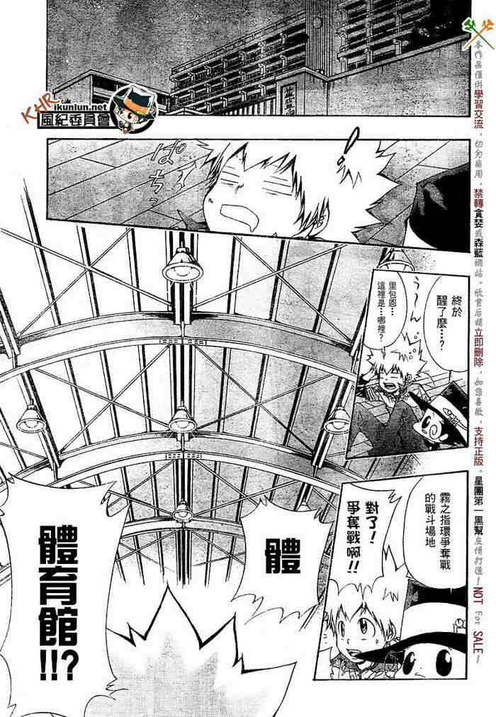《家庭教师》漫画最新章节第108-116话免费下拉式在线观看章节第【135】张图片