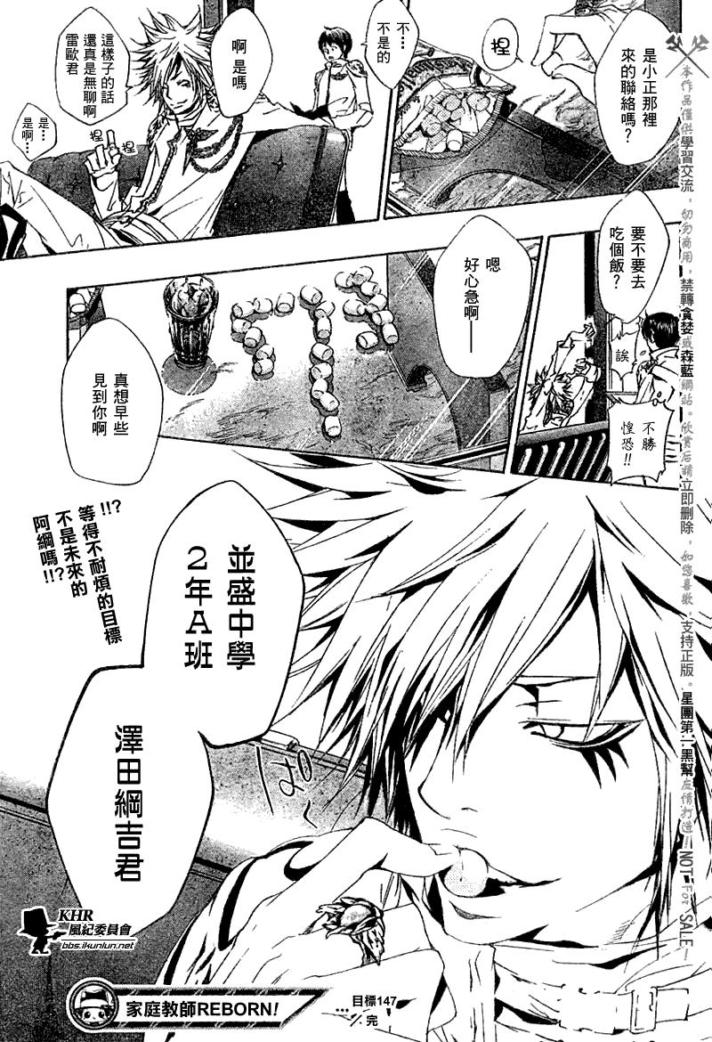 《家庭教师》漫画最新章节第147话免费下拉式在线观看章节第【17】张图片