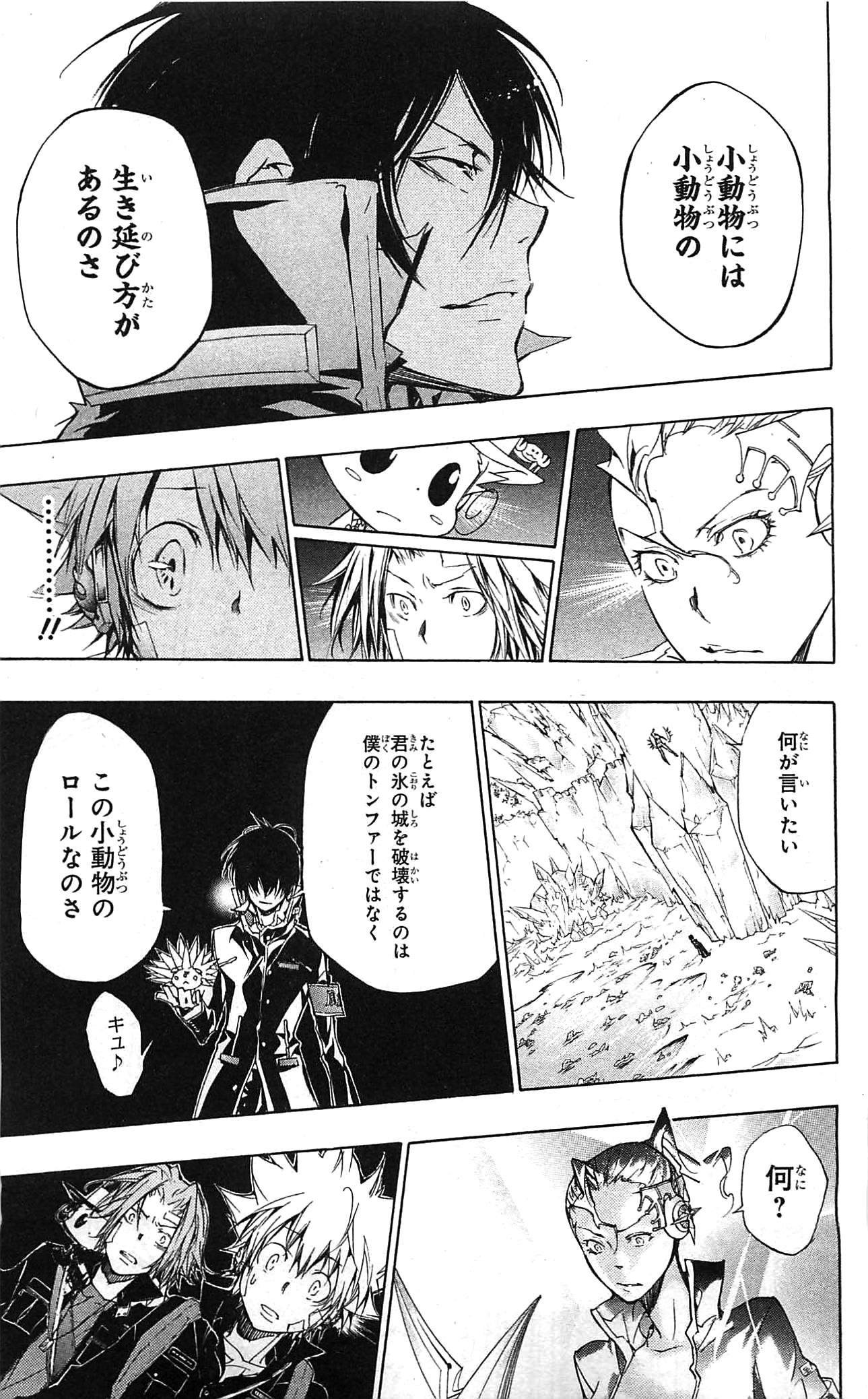 《家庭教师》漫画最新章节第34卷免费下拉式在线观看章节第【53】张图片