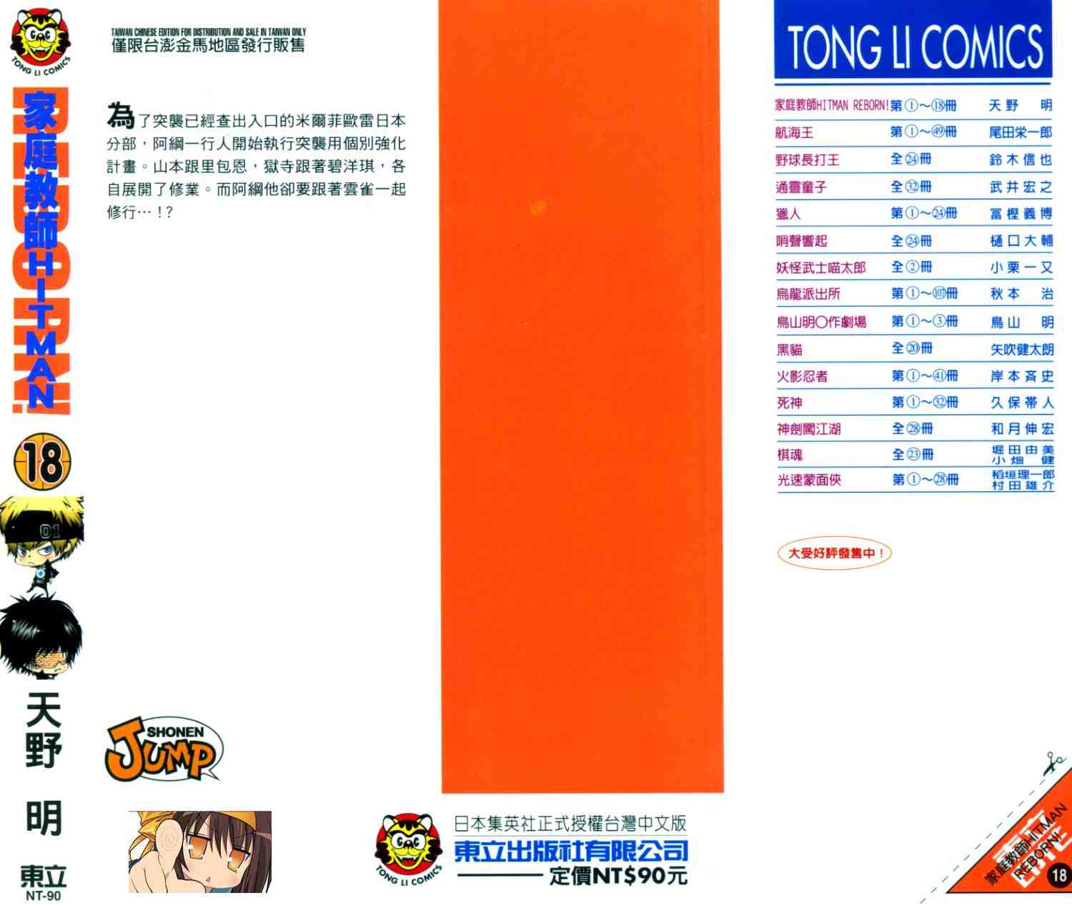 《家庭教师》漫画最新章节第18卷免费下拉式在线观看章节第【2】张图片