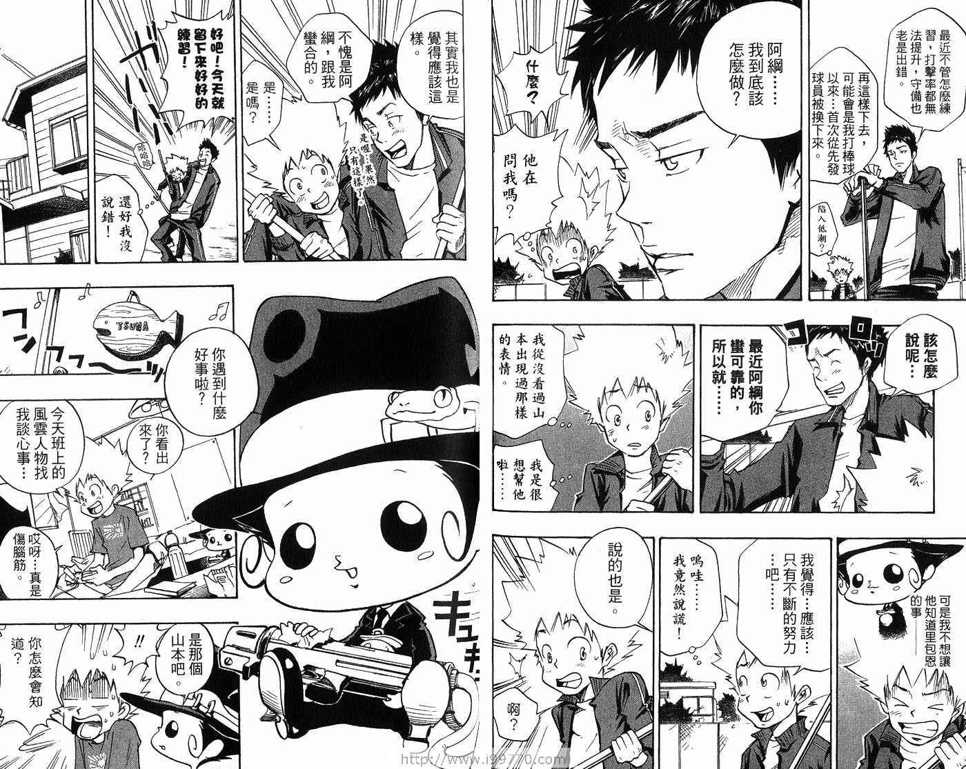《家庭教师》漫画最新章节第1卷免费下拉式在线观看章节第【69】张图片