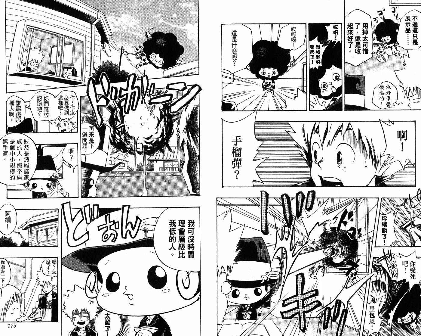 《家庭教师》漫画最新章节第1卷免费下拉式在线观看章节第【90】张图片