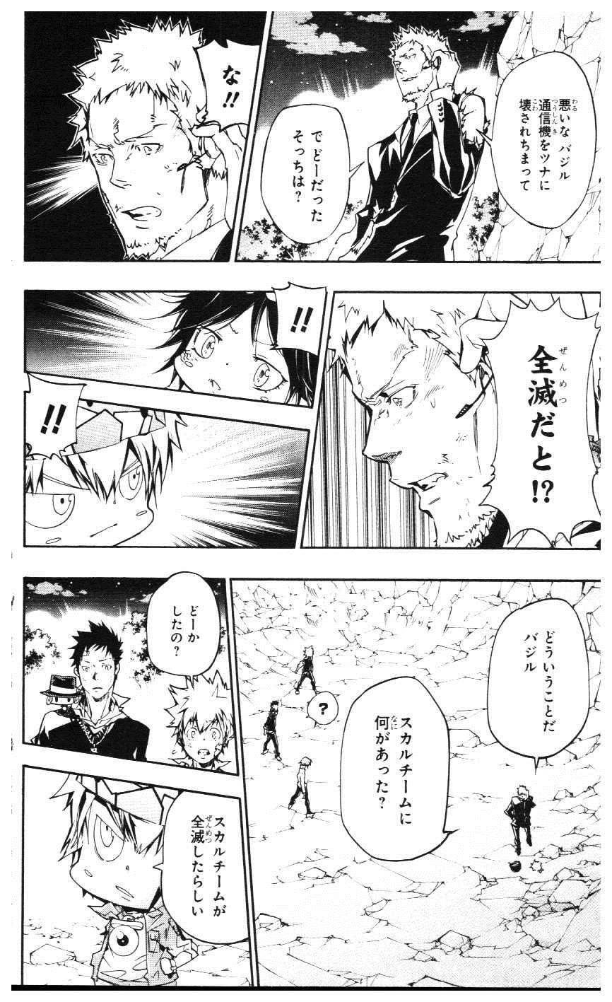 《家庭教师》漫画最新章节第39卷免费下拉式在线观看章节第【85】张图片