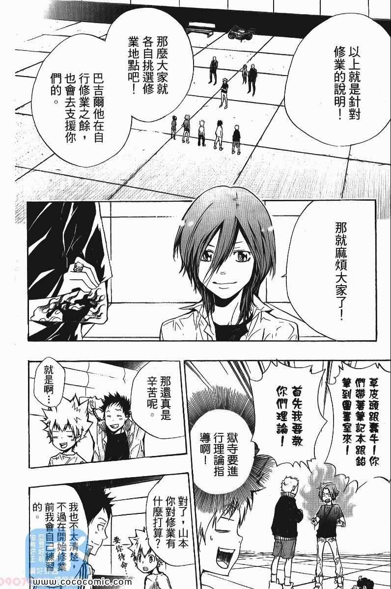 《家庭教师》漫画最新章节第25卷免费下拉式在线观看章节第【168】张图片
