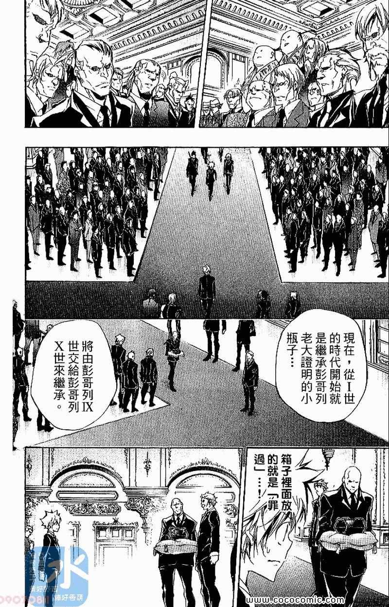 《家庭教师》漫画最新章节第31卷免费下拉式在线观看章节第【130】张图片