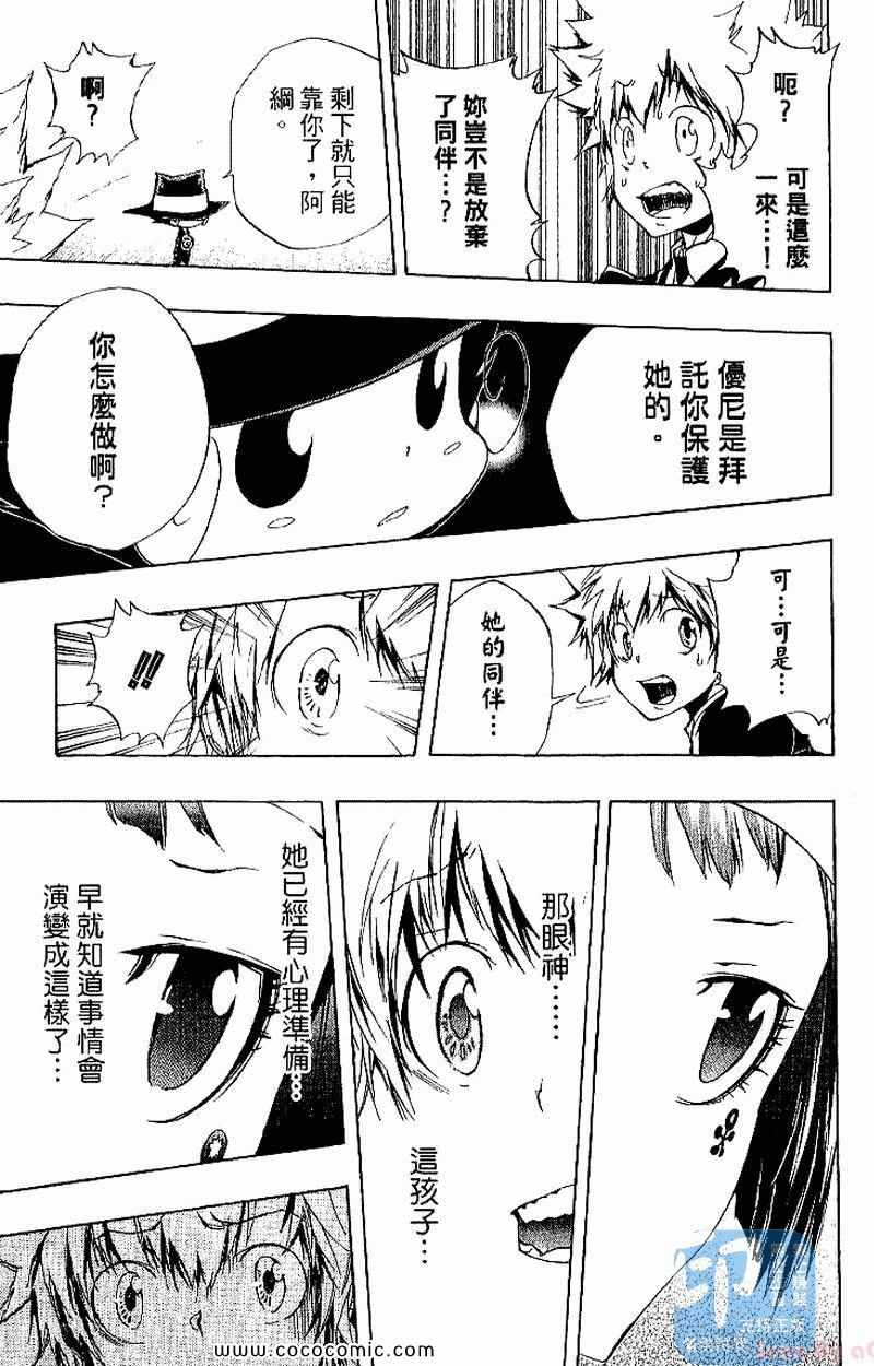 《家庭教师》漫画最新章节第27卷免费下拉式在线观看章节第【139】张图片