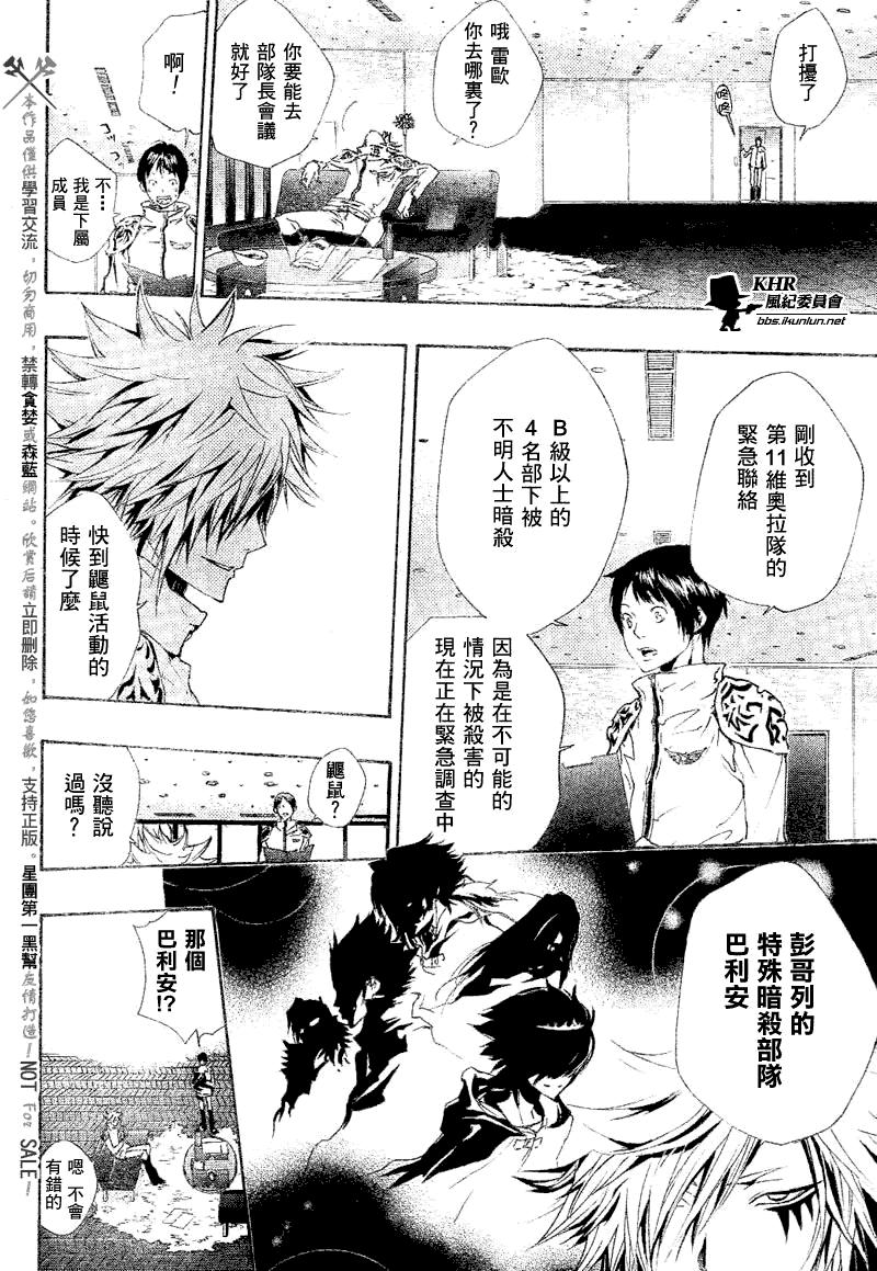 《家庭教师》漫画最新章节第161话免费下拉式在线观看章节第【11】张图片