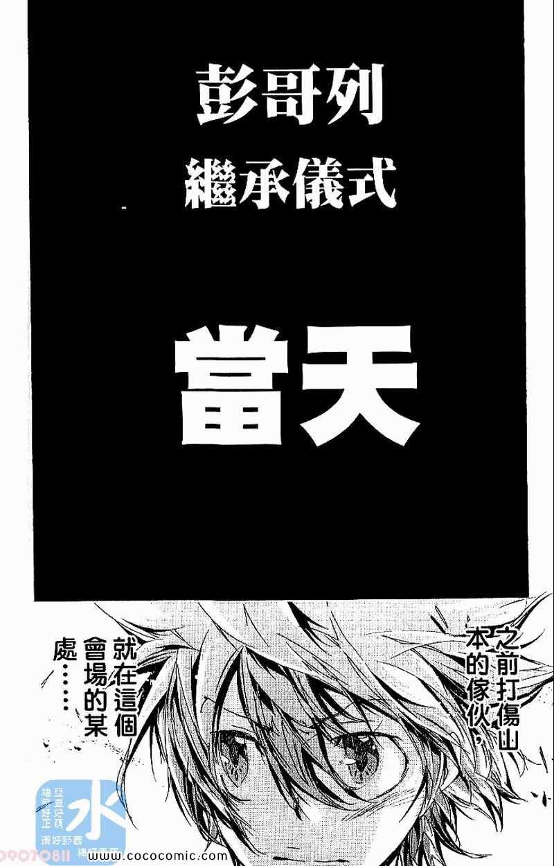 《家庭教师》漫画最新章节第31卷免费下拉式在线观看章节第【118】张图片