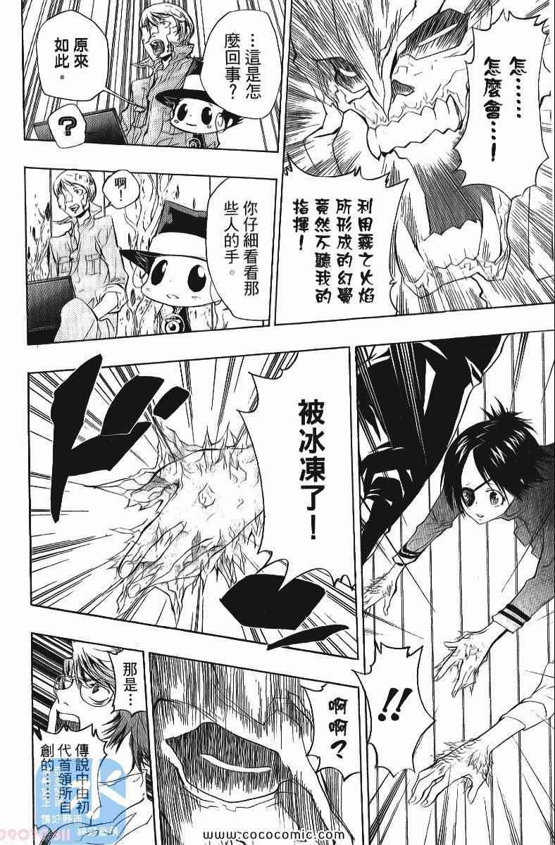 《家庭教师》漫画最新章节第24卷免费下拉式在线观看章节第【30】张图片