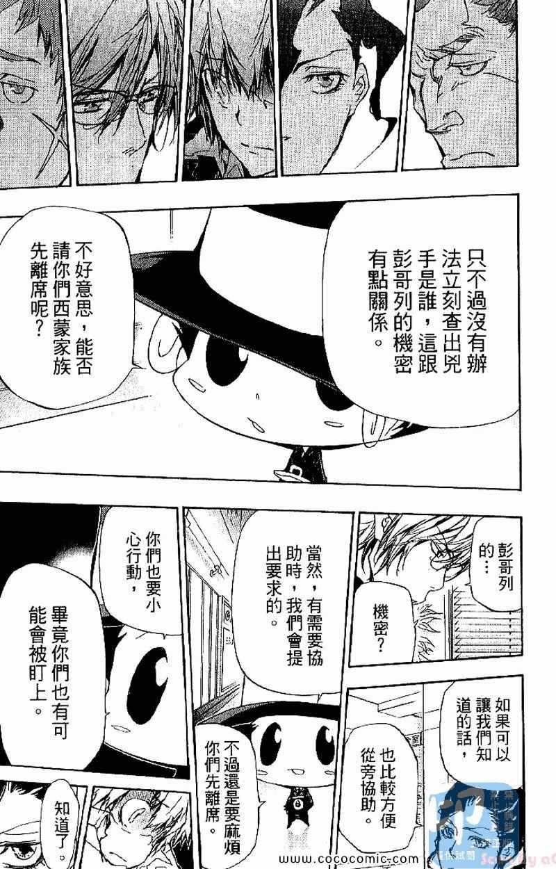 《家庭教师》漫画最新章节第31卷免费下拉式在线观看章节第【109】张图片