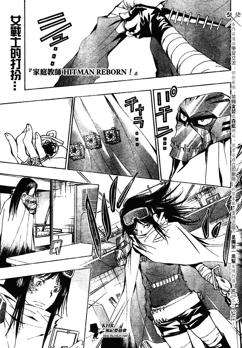 《家庭教师》漫画最新章节第146话免费下拉式在线观看章节第【1】张图片