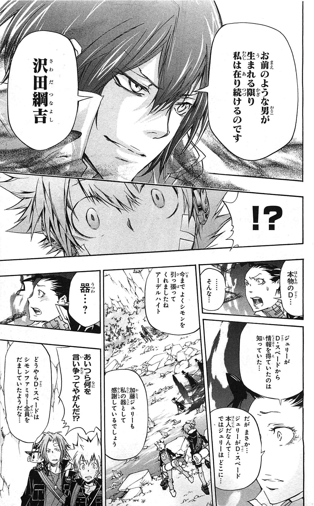 《家庭教师》漫画最新章节第34卷免费下拉式在线观看章节第【71】张图片