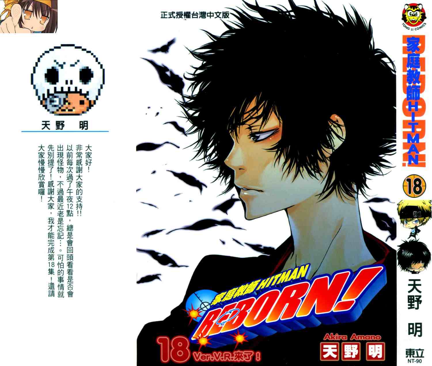 《家庭教师》漫画最新章节第18卷免费下拉式在线观看章节第【1】张图片