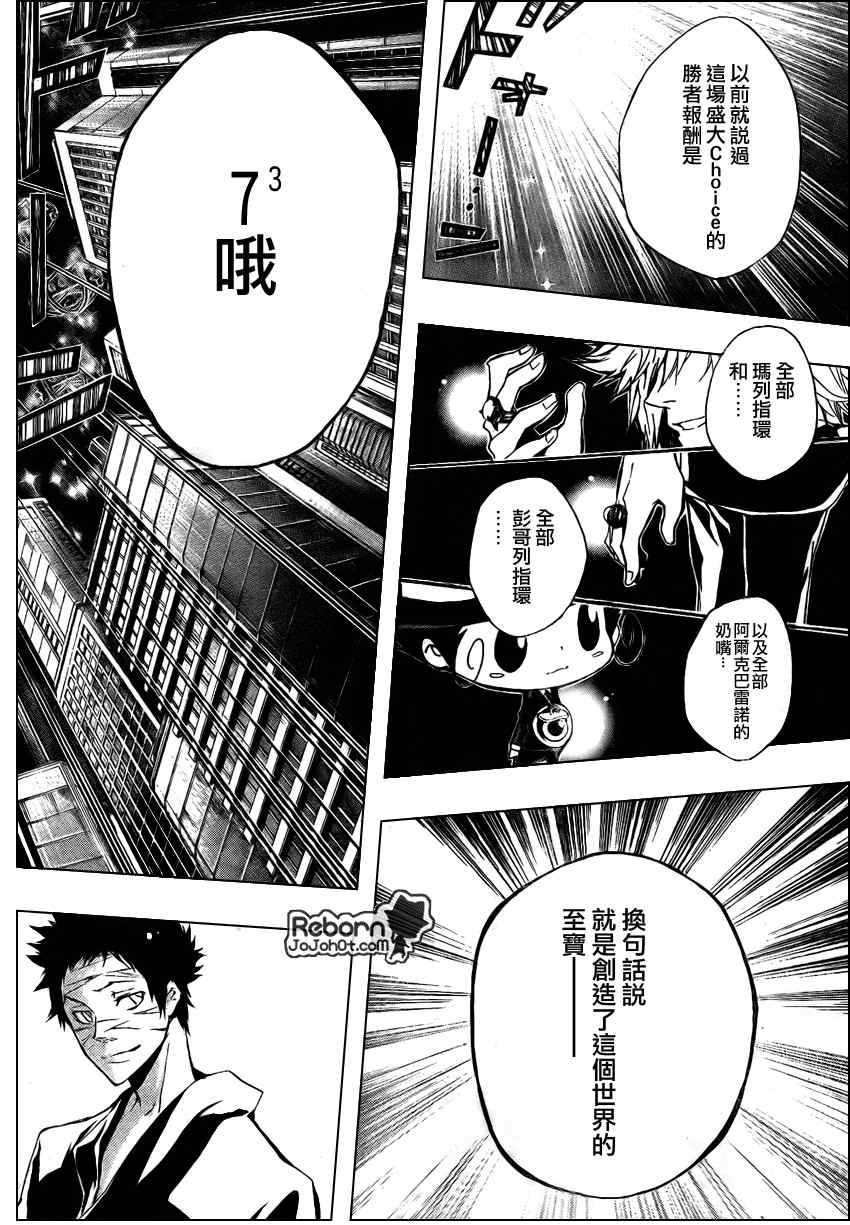 《家庭教师》漫画最新章节第242话免费下拉式在线观看章节第【16】张图片