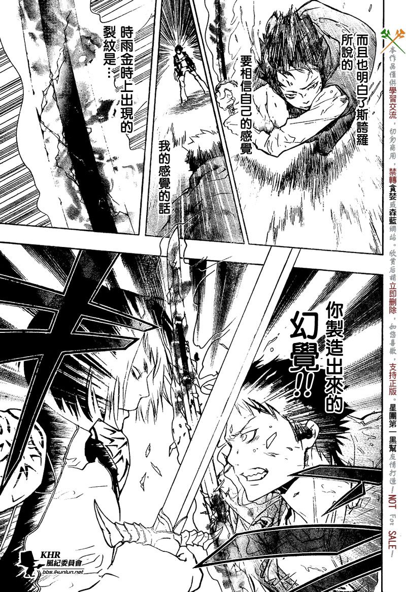 《家庭教师》漫画最新章节第200话免费下拉式在线观看章节第【7】张图片