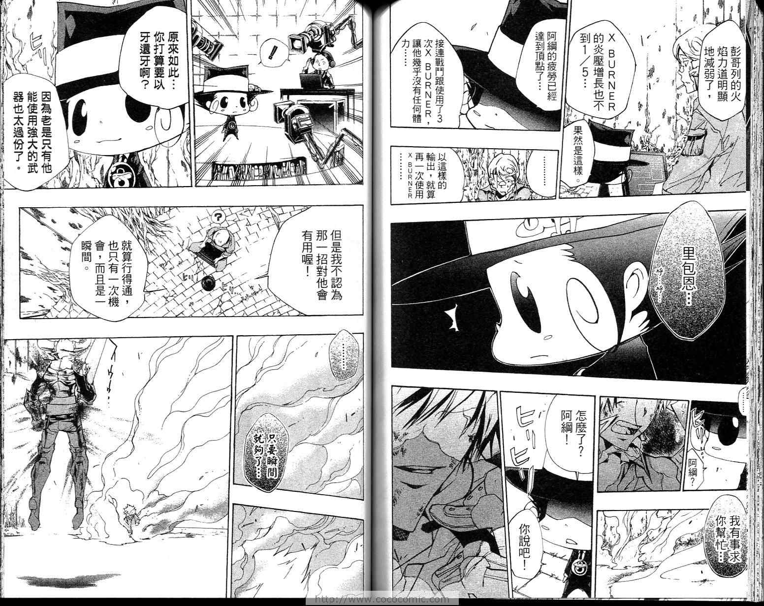 《家庭教师》漫画最新章节第23卷免费下拉式在线观看章节第【82】张图片