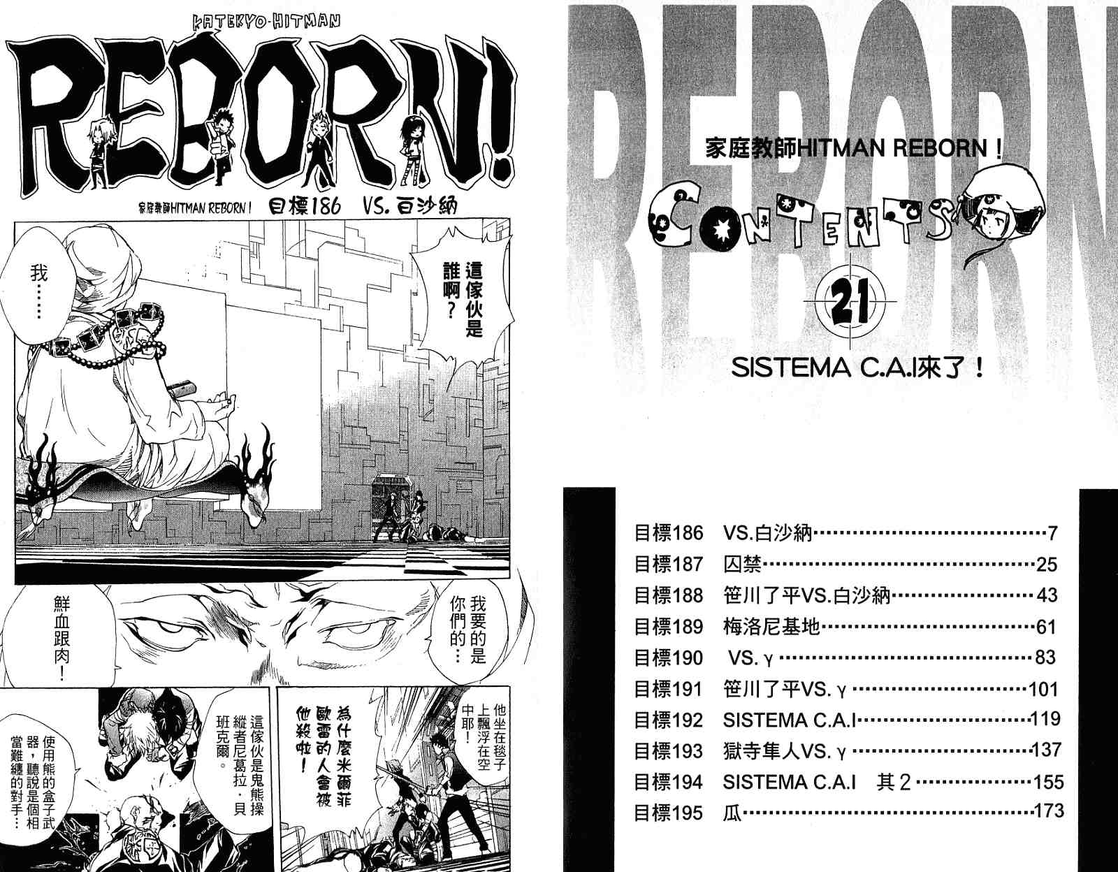 《家庭教师》漫画最新章节第21卷免费下拉式在线观看章节第【5】张图片