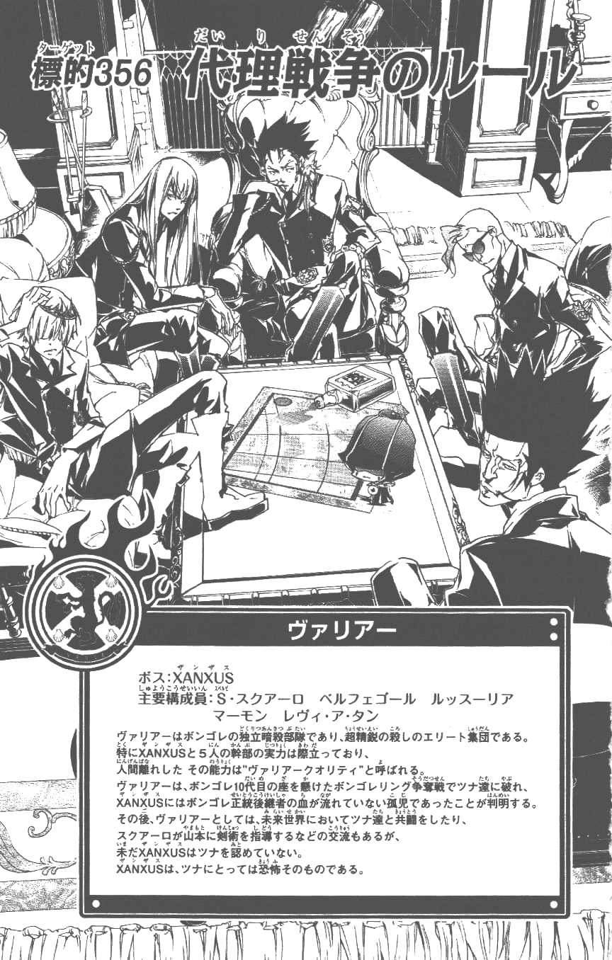 《家庭教师》漫画最新章节第37卷免费下拉式在线观看章节第【80】张图片