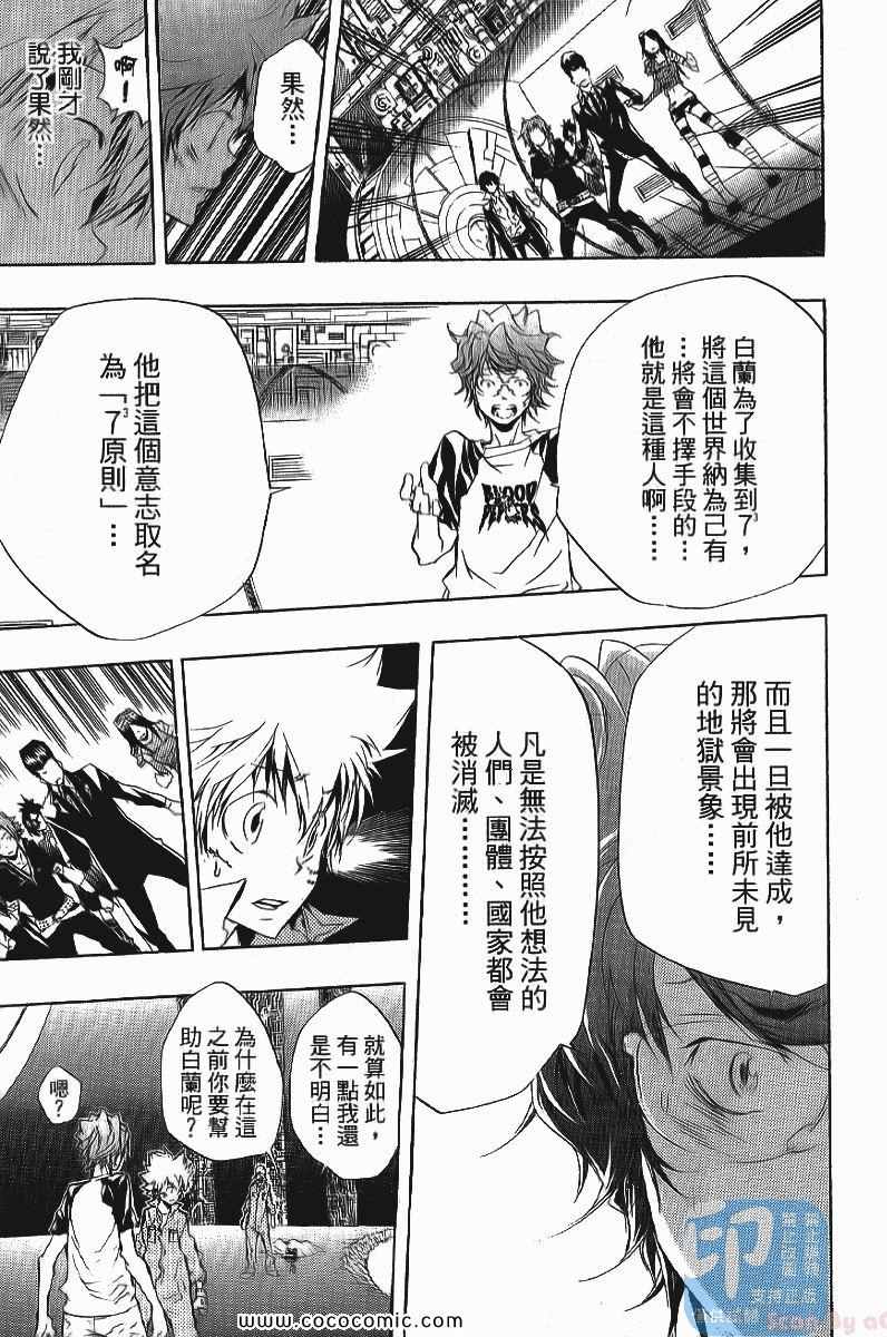 《家庭教师》漫画最新章节第24卷免费下拉式在线观看章节第【71】张图片