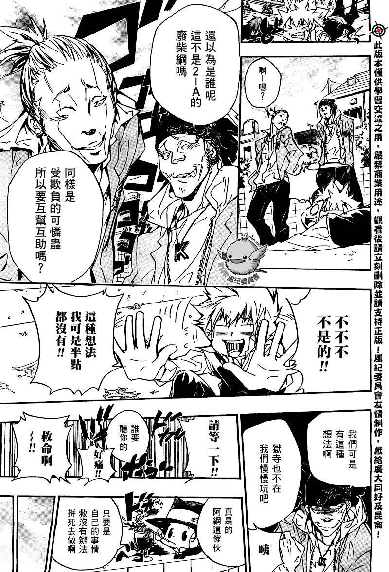 《家庭教师》漫画最新章节第283话免费下拉式在线观看章节第【18】张图片