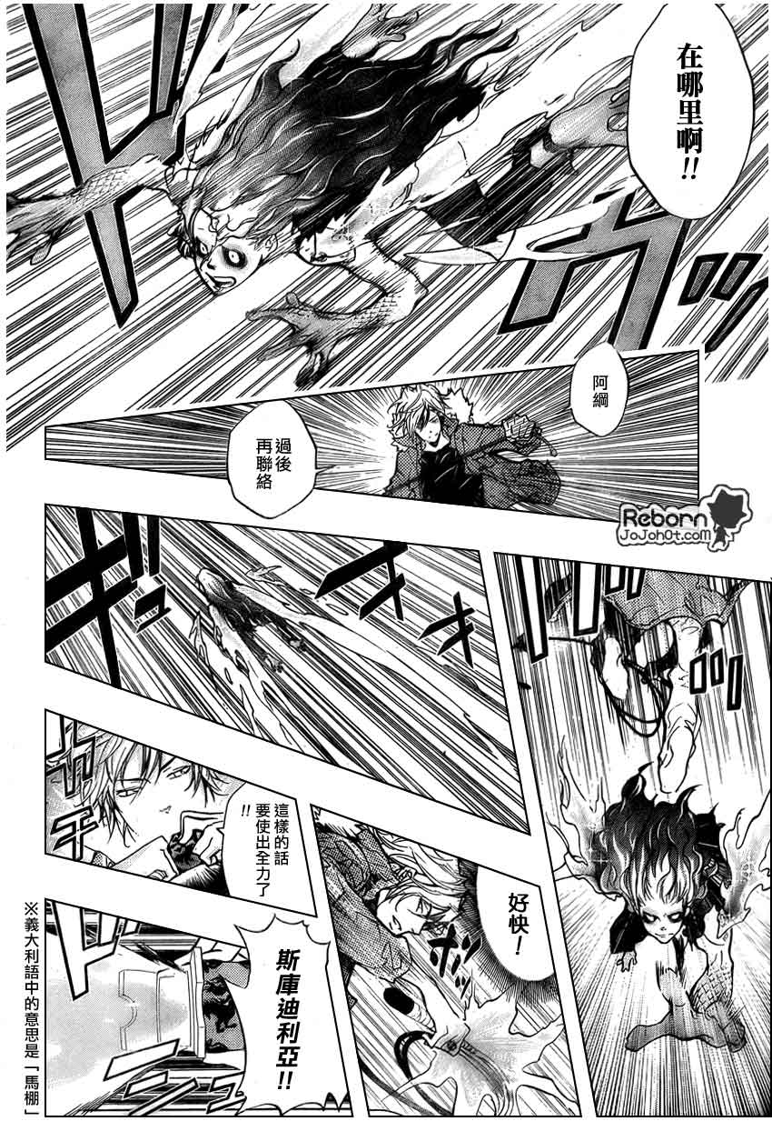 《家庭教师》漫画最新章节第260话免费下拉式在线观看章节第【6】张图片