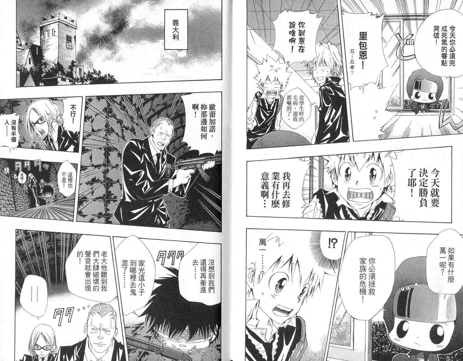 《家庭教师》漫画最新章节第14卷免费下拉式在线观看章节第【18】张图片