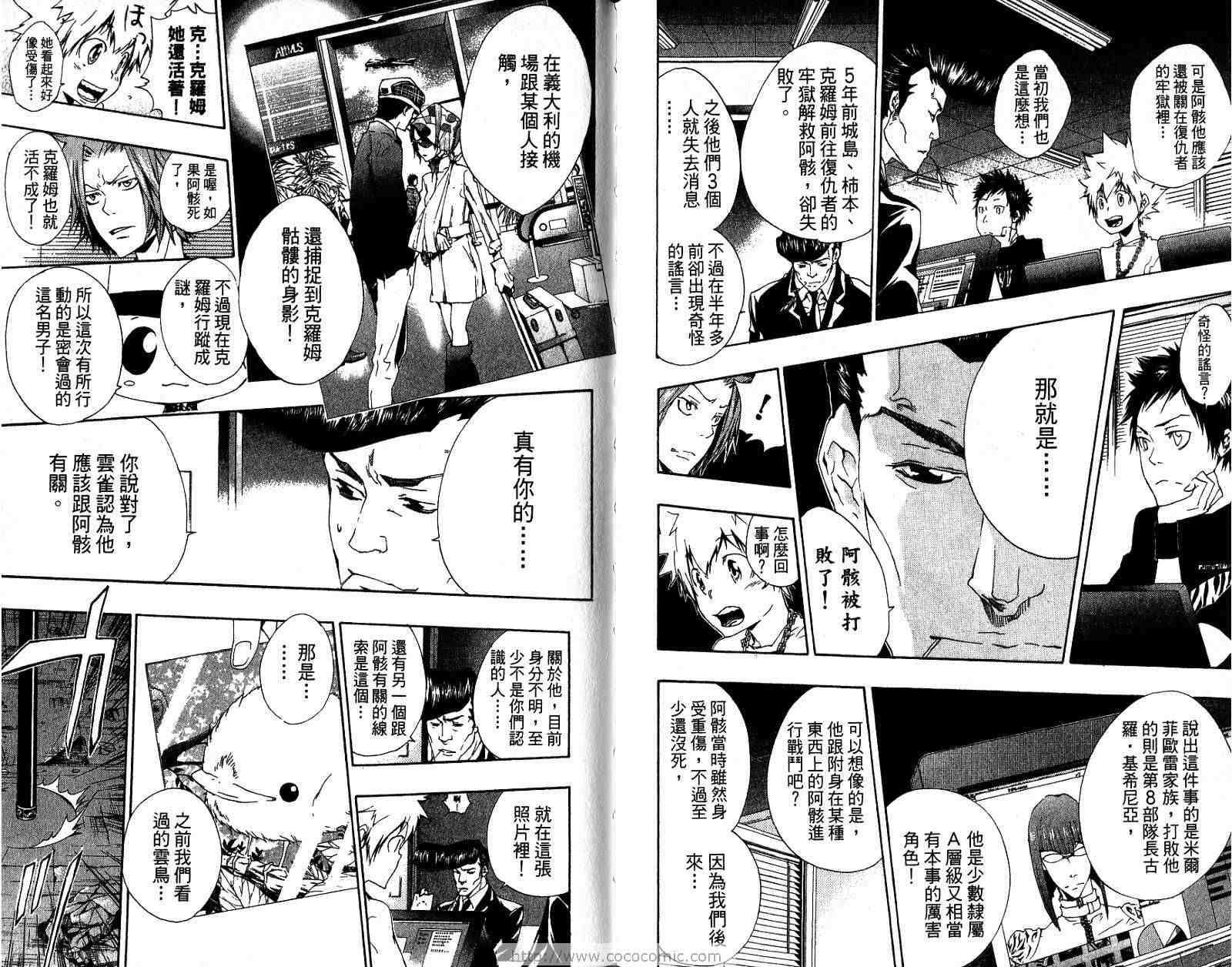 《家庭教师》漫画最新章节第18卷免费下拉式在线观看章节第【92】张图片