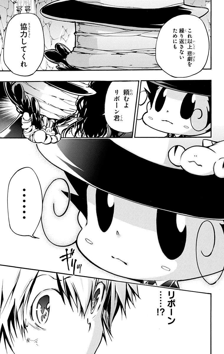 《家庭教师》漫画最新章节第40卷免费下拉式在线观看章节第【95】张图片