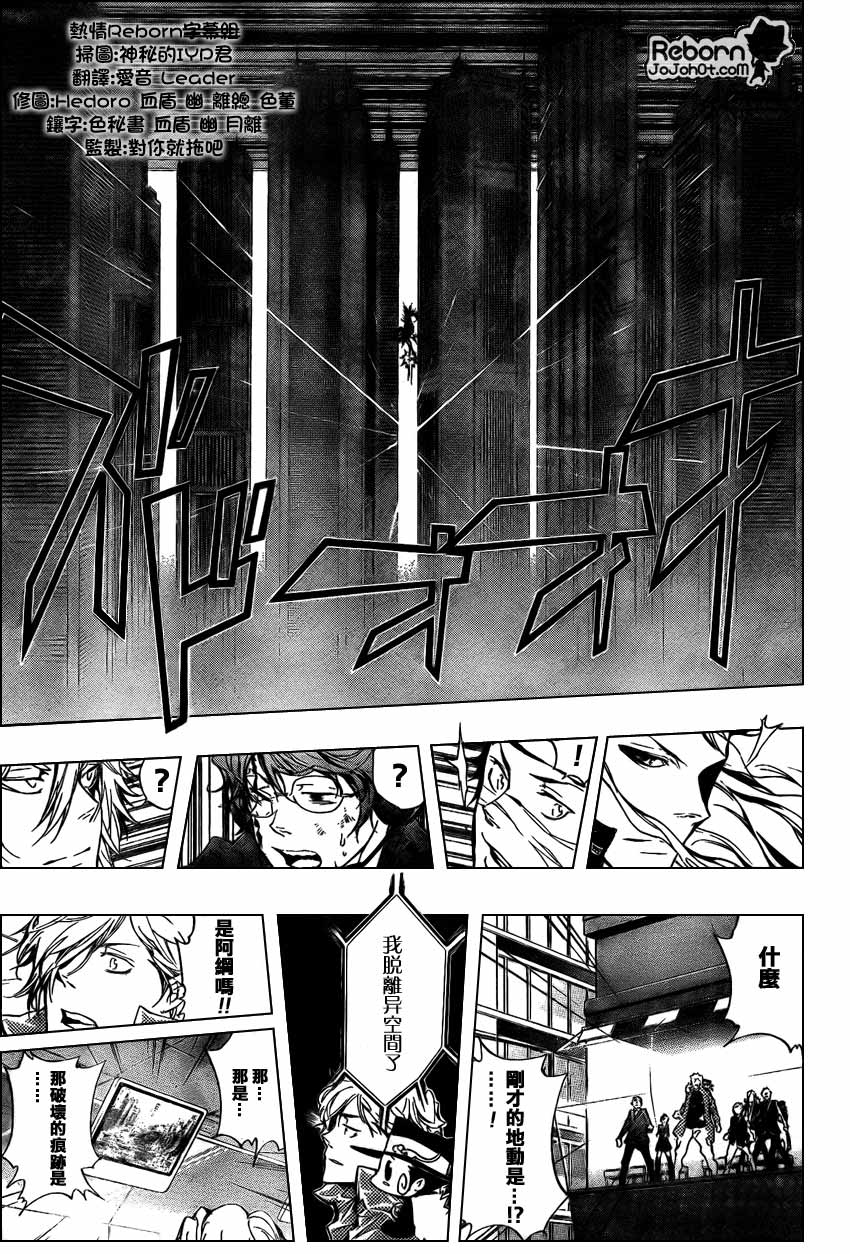 《家庭教师》漫画最新章节第250话免费下拉式在线观看章节第【16】张图片